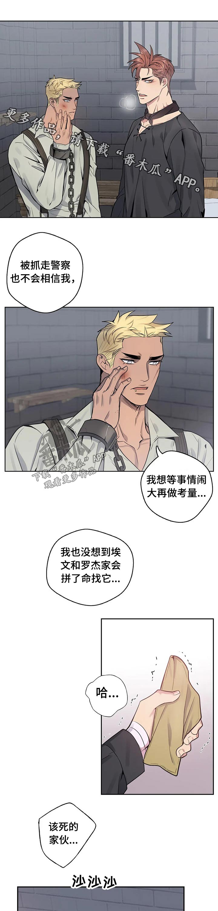 你是主人我是仆人 动漫漫画,第63章：叛徒1图