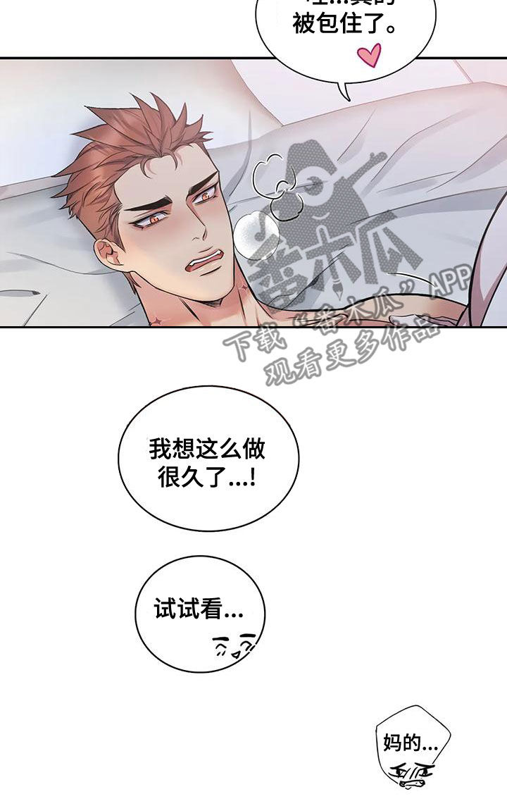 你是主人我是仆是正经番吗漫画,第116章：【第二季】别命令我1图