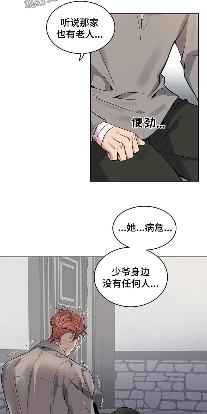 你是主人我是仆动漫在线观看漫画,第80章：【第二季】大闹一场2图