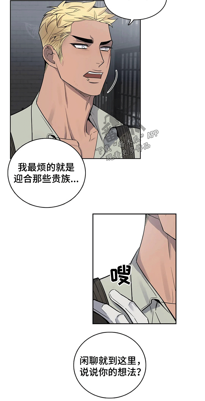 你是主人我是仆无修版全集樱花漫画,第68章：答应1图