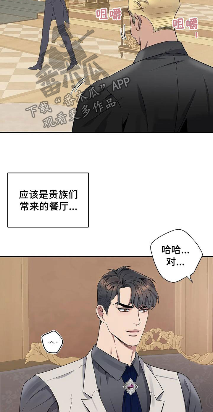 你是主人我是仆在线观看樱花动漫漫画,第129章：【第二季】像约会1图