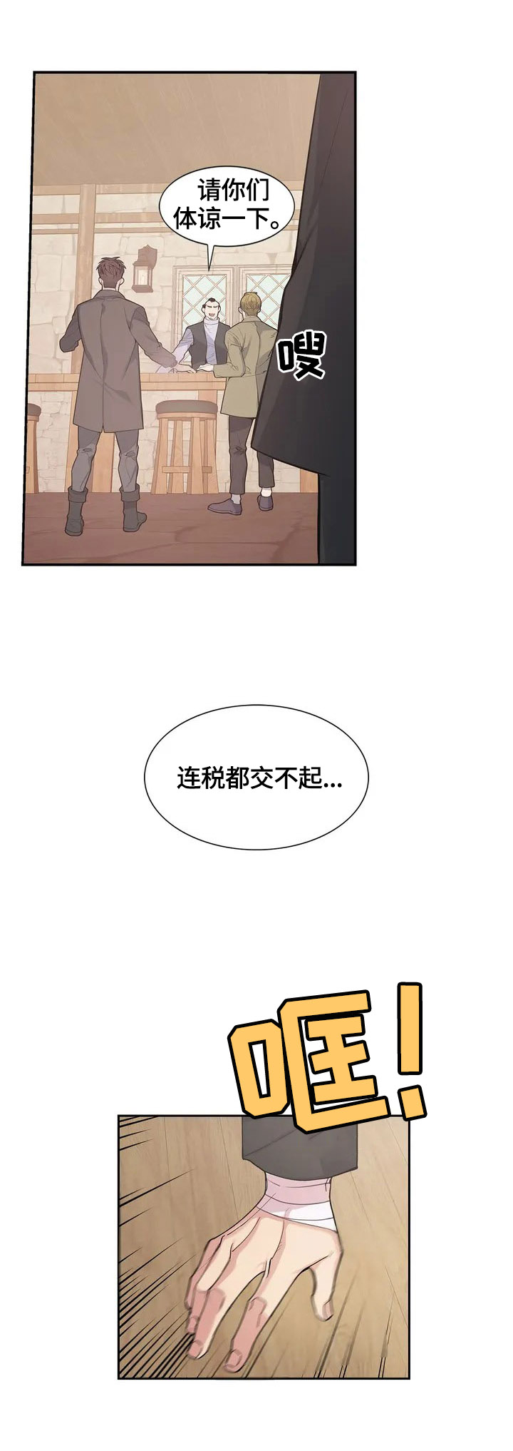 你是主人我是仆动漫全集免费观看漫画,第1章：工作2图