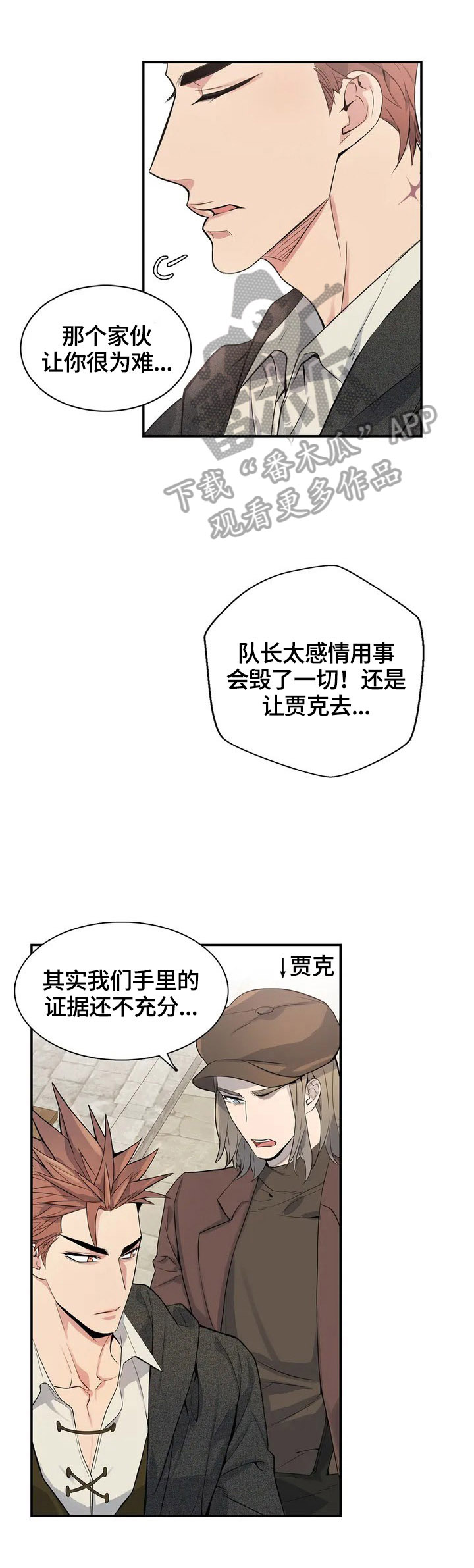 动画你是主人我是仆漫画,第3章：入职2图