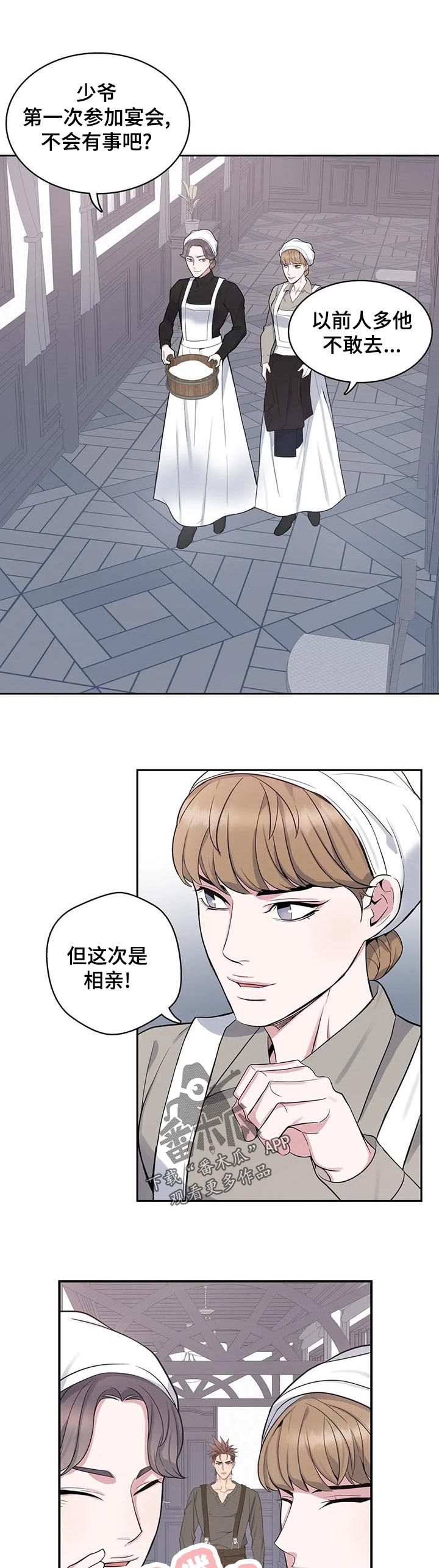 你是主人我是仆怎么样漫画,第48章：政治联姻？2图