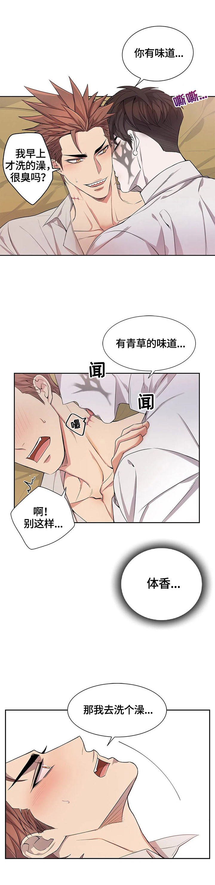 你是主人我是仆免费看漫画,第14章：不知情1图