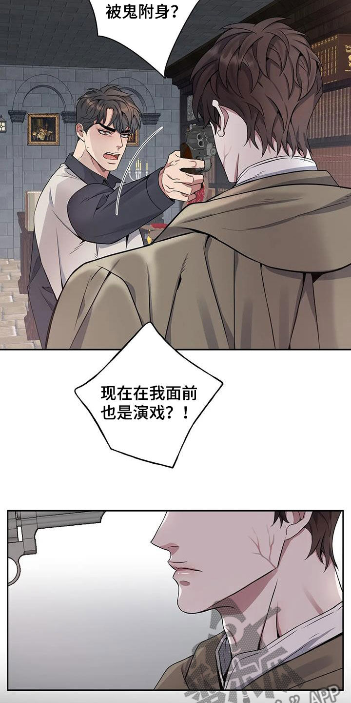 你是主人我是仆游戏是全年龄吗漫画,第140章：【第二季】记忆恢复2图