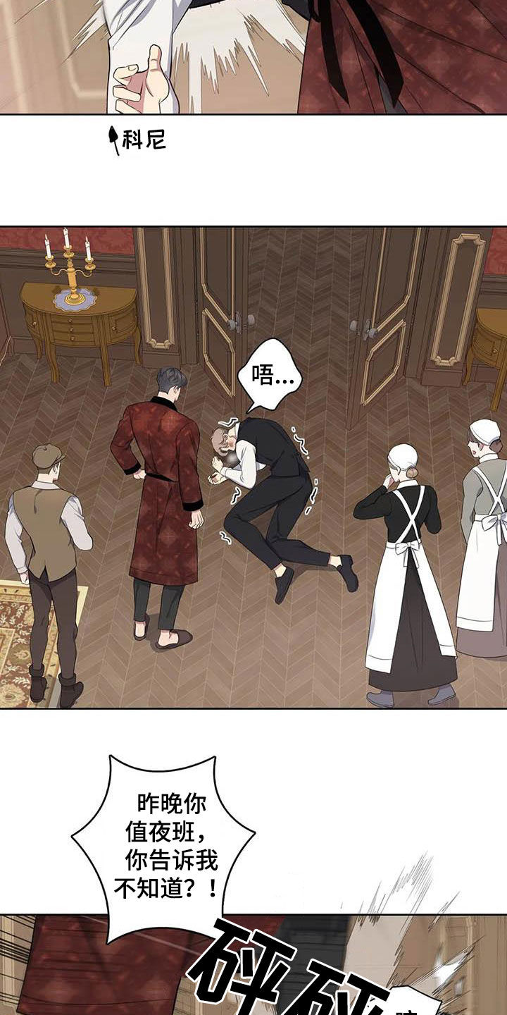 你是主人我是仆漫画,第87章：【第二季】暴怒1图