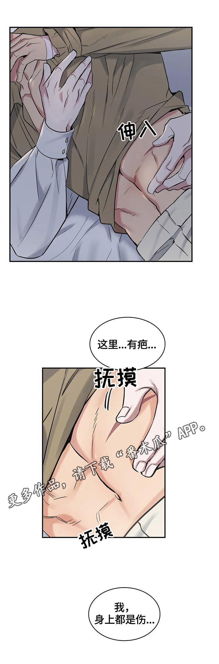 你是主人我是仆动漫高清全集在线观看漫画,第33章：伤痕2图