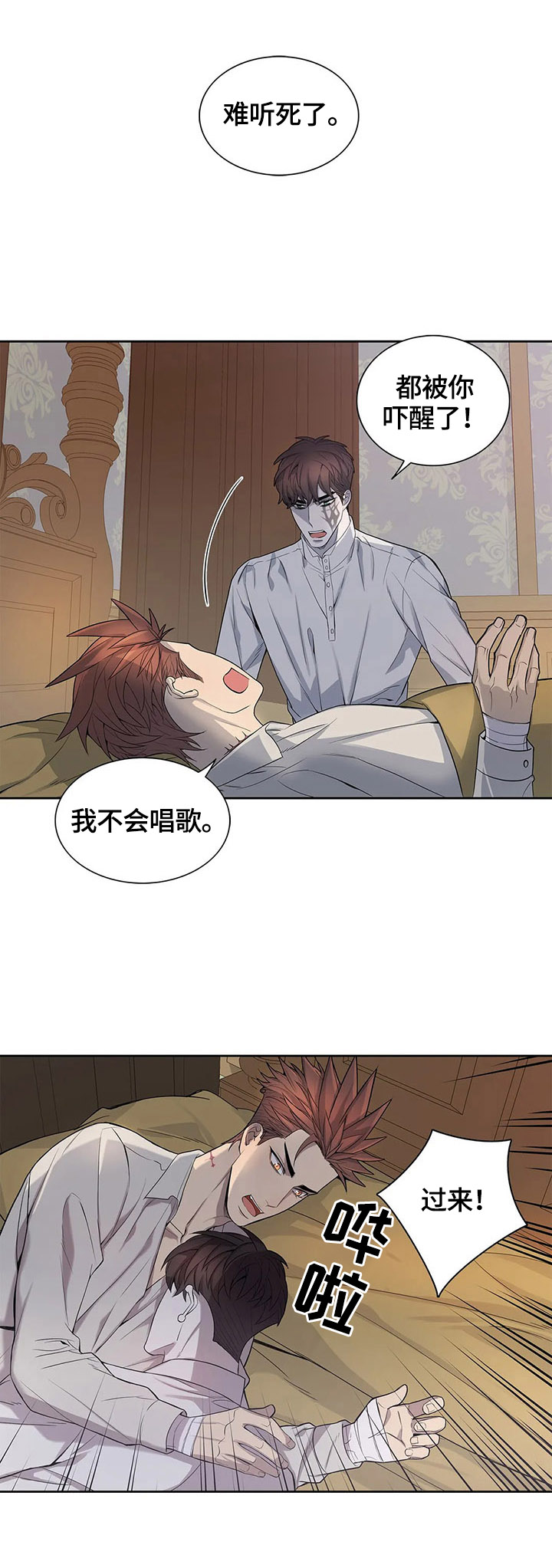 你是主人我是仆免费看漫画,第14章：不知情1图