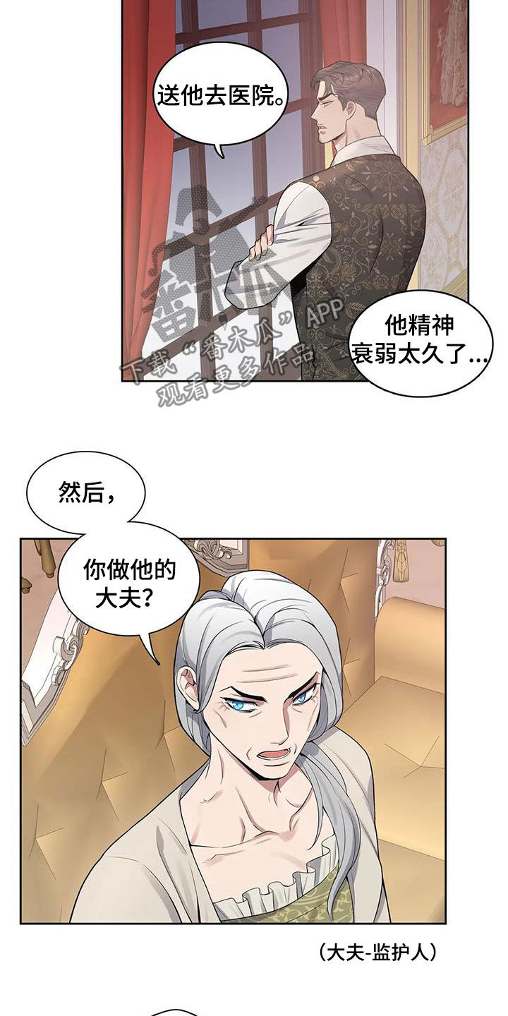 你是主人我是仆无删减漫画,第83章：【第二季】潜入1图