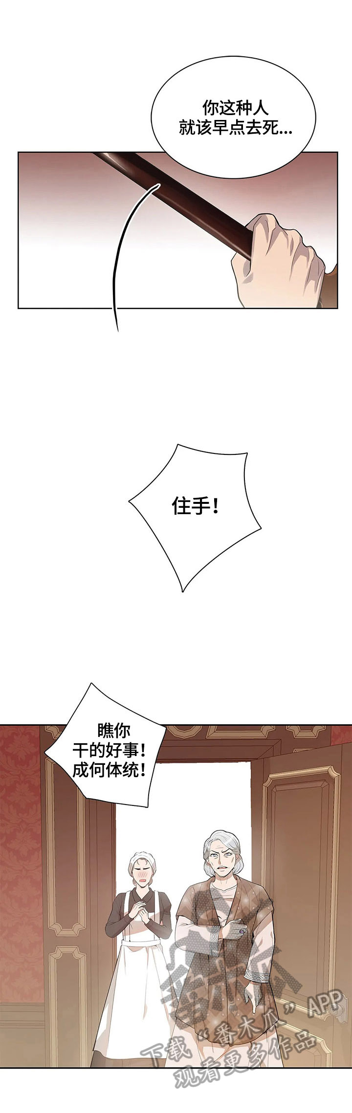 你是主人我是仆是正经番吗漫画,第8章：挨打2图