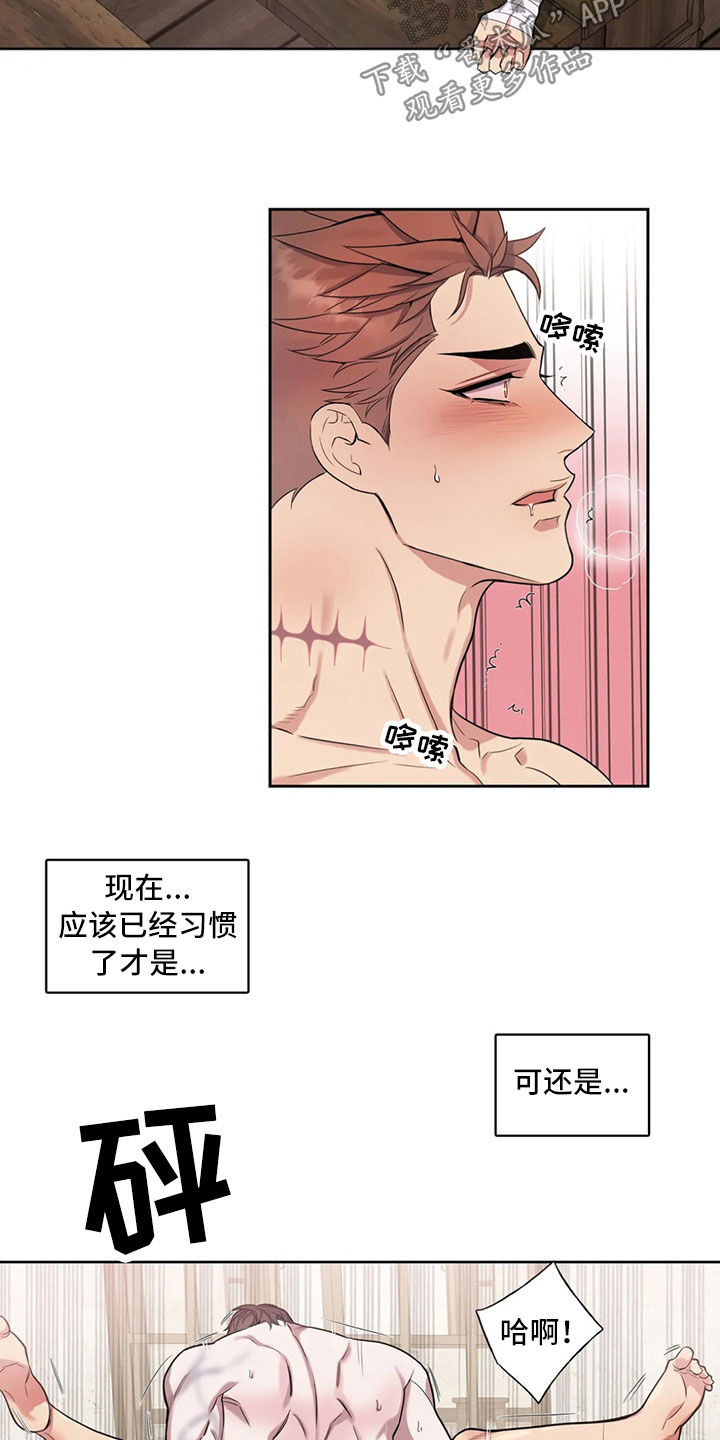 你是主人我是仆人1集漫画,第92章：【第二季】快要崩溃2图