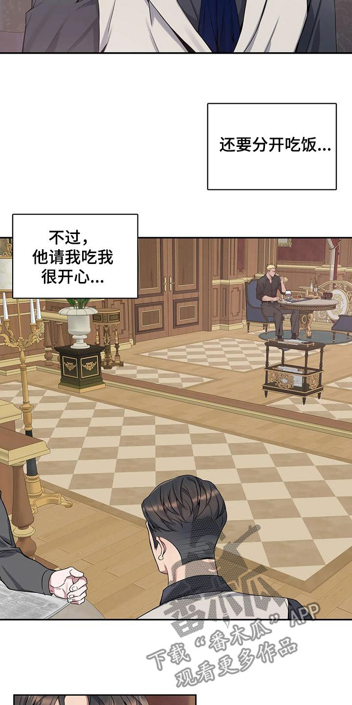 你是主人我是仆在线观看樱花动漫漫画,第129章：【第二季】像约会2图