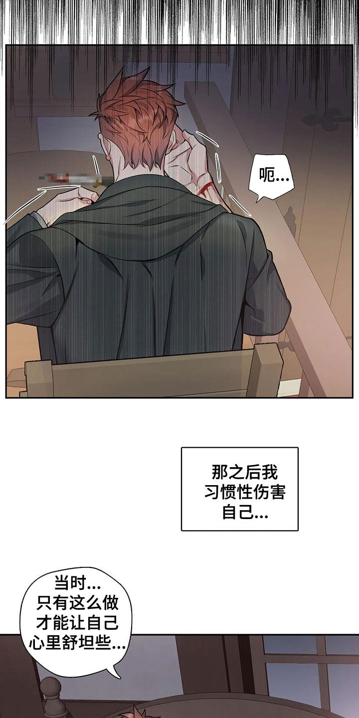 你是主人我是仆是正经番吗漫画,第116章：【第二季】别命令我1图