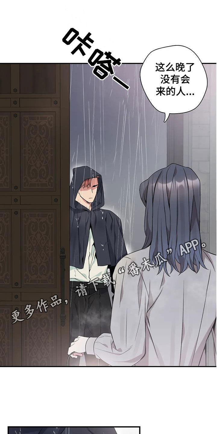 你是主人我是仆人动漫漫画,第155章：【第二季】找上门1图