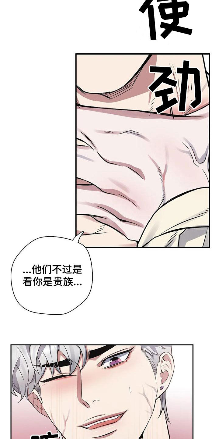 你是主人我是仆人无删减在线看漫画,第123章：【第二季】坠入爱河2图