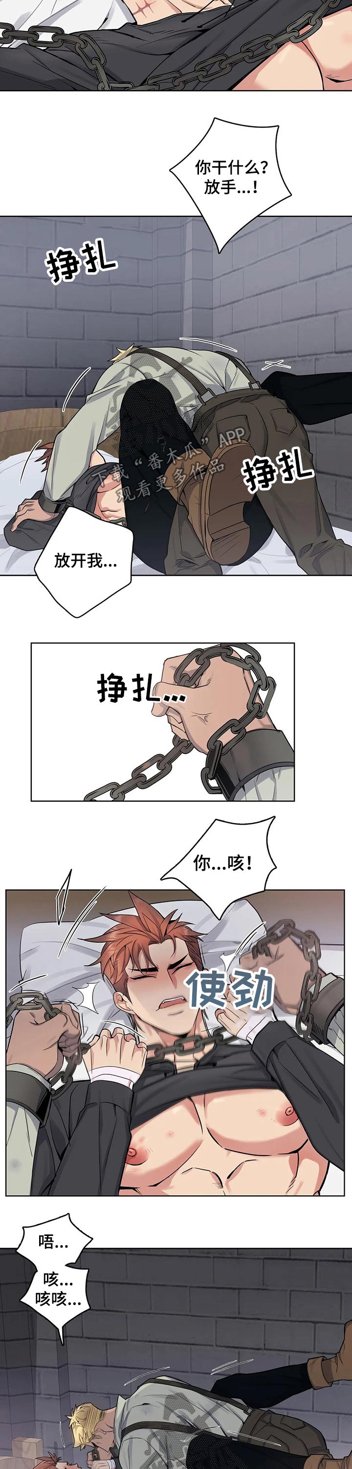 你是主人我是仆人物介绍漫画,第64章：反抗1图