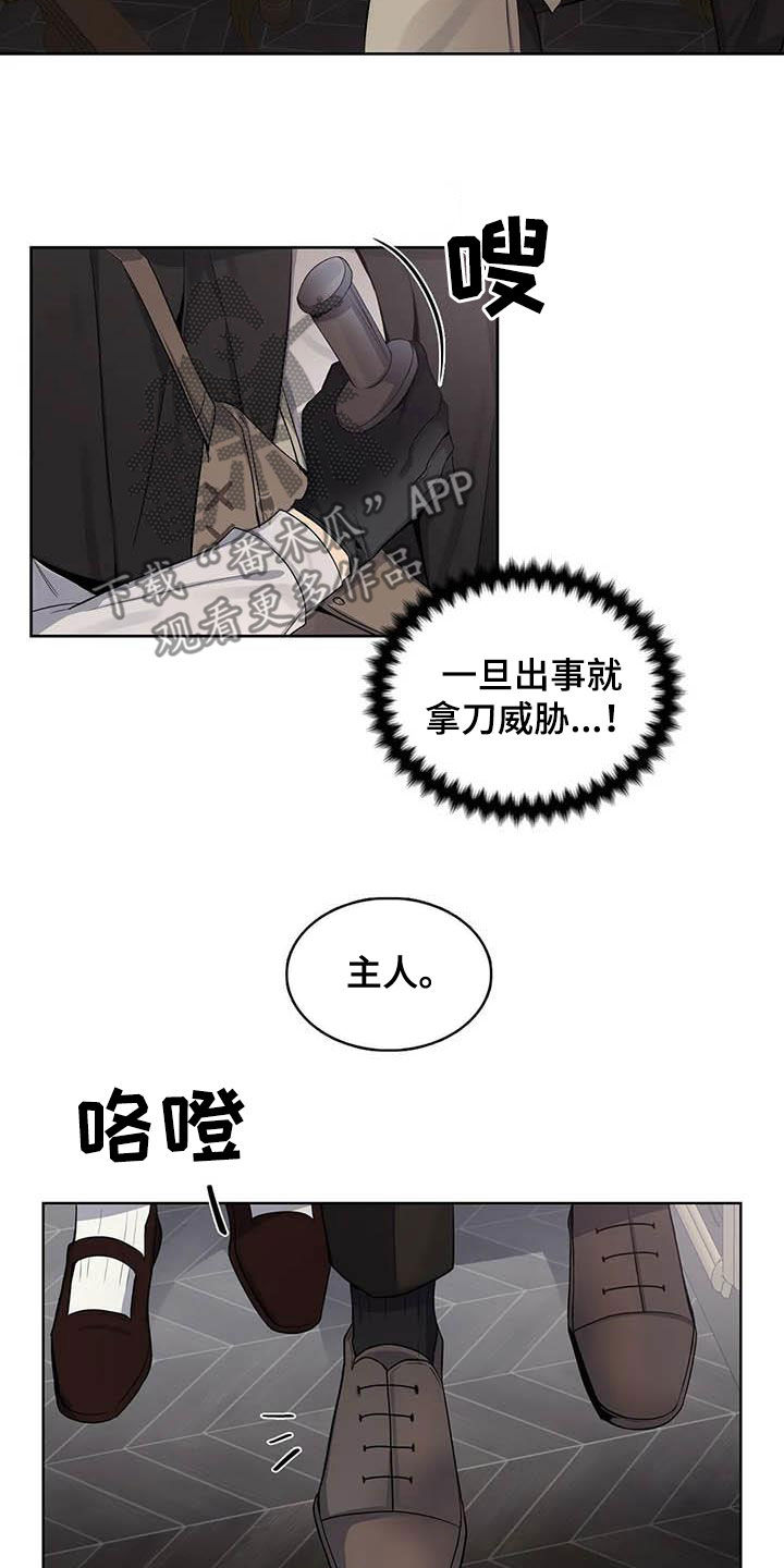 你是主人我是仆漫画免费观看漫画,第84章：【第二季】显而易见2图