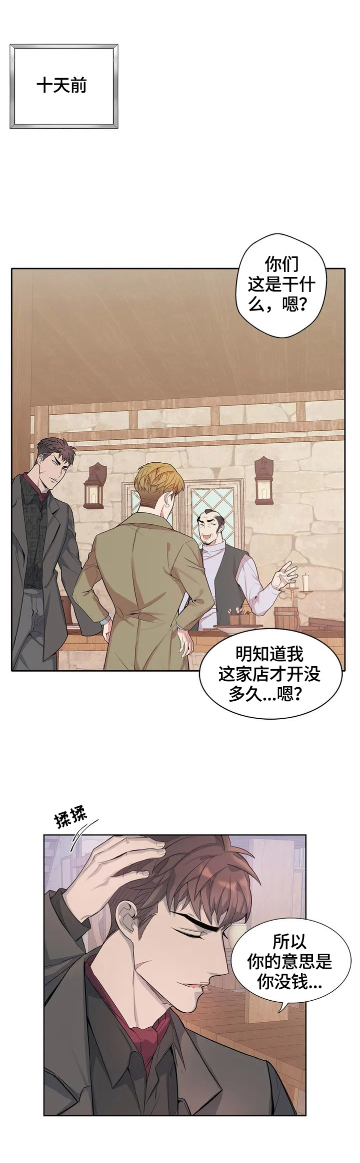 你是主人我是仆动漫全集免费观看漫画,第1章：工作2图