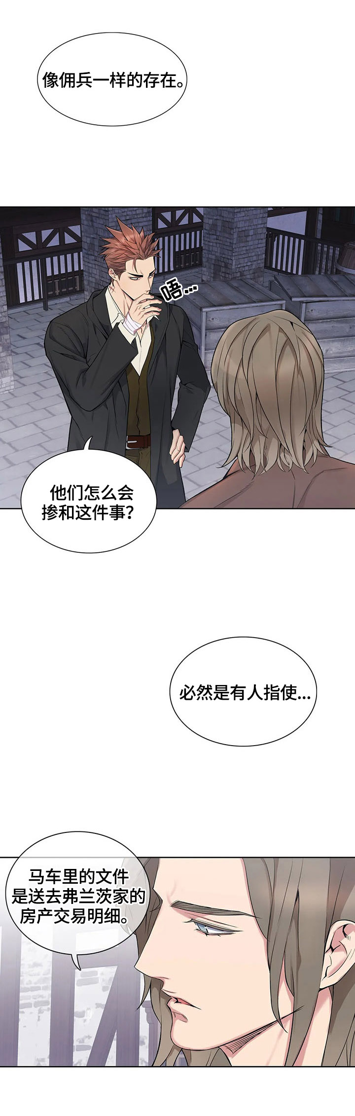 你是主人我是仆游戏是全年龄吗漫画,第31章：交代2图