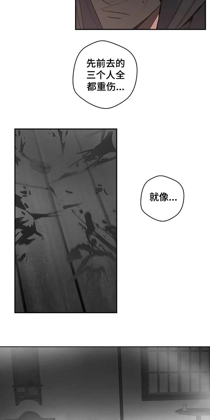 你是主人我是仆漫画,第96章：【第二季】噩梦2图