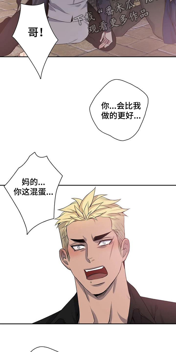 你是主人我是仆游戏结局漫画,第143章：【第二季】身死2图