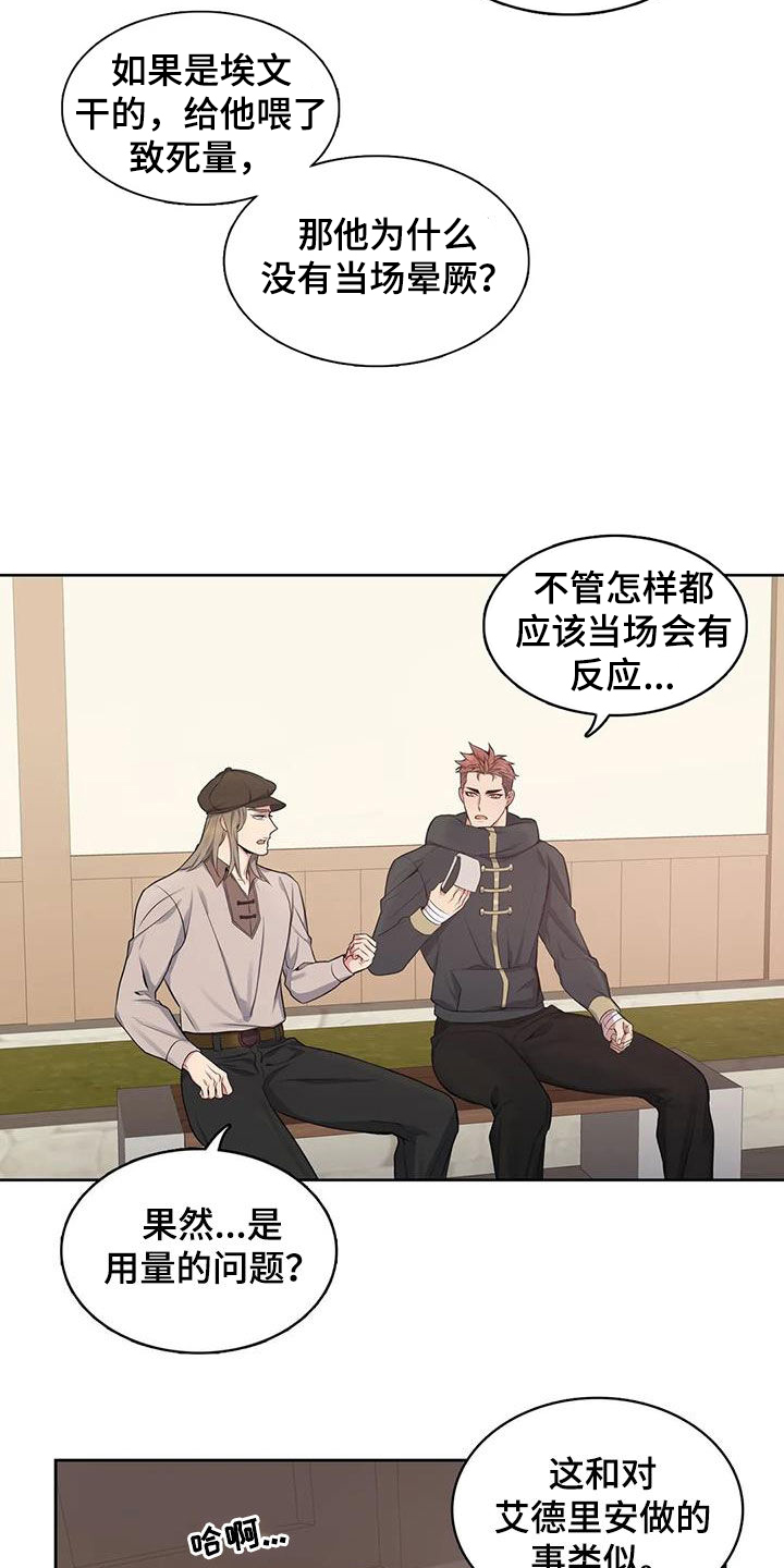 你是主人我是仆漫画,第106章：【第二季】疑点1图
