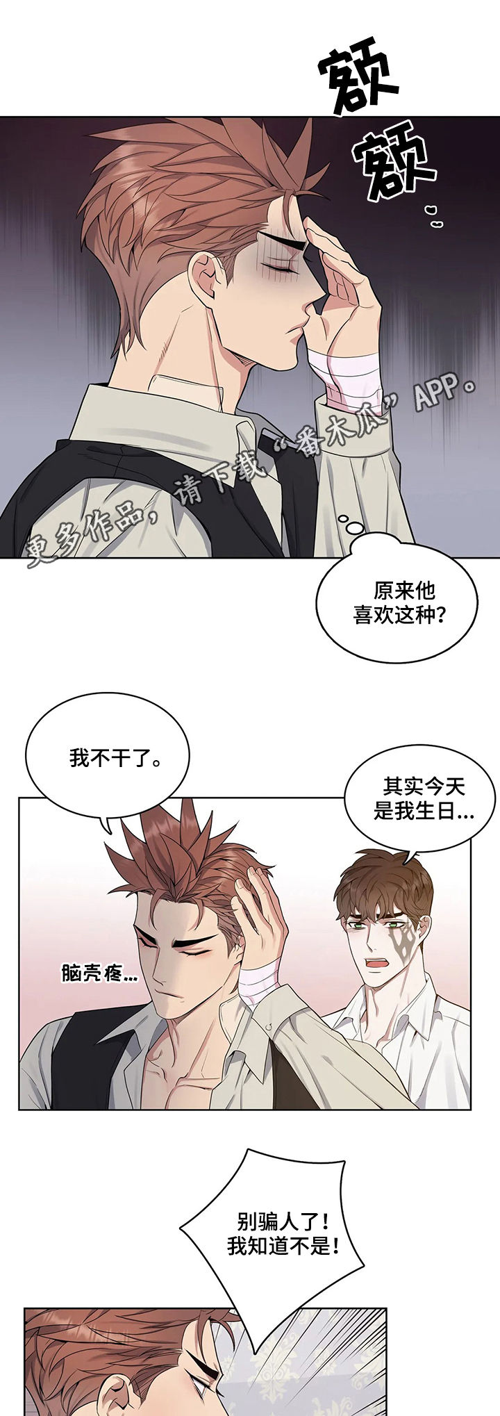 你是主人我是仆哪一集有车漫画,第43章：喂食1图