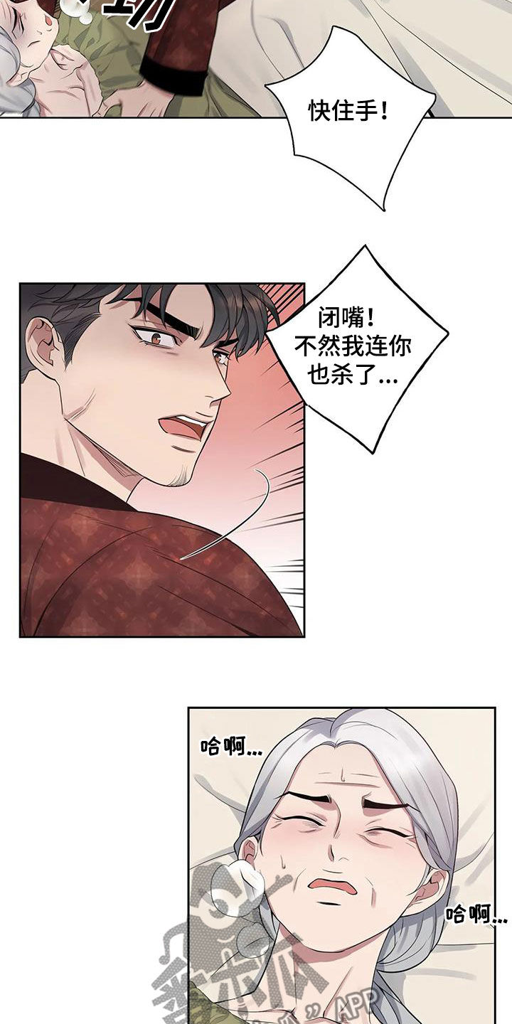 你是主人我是仆人动漫为什么下架了漫画,第88章：【第二季】胆大包天1图