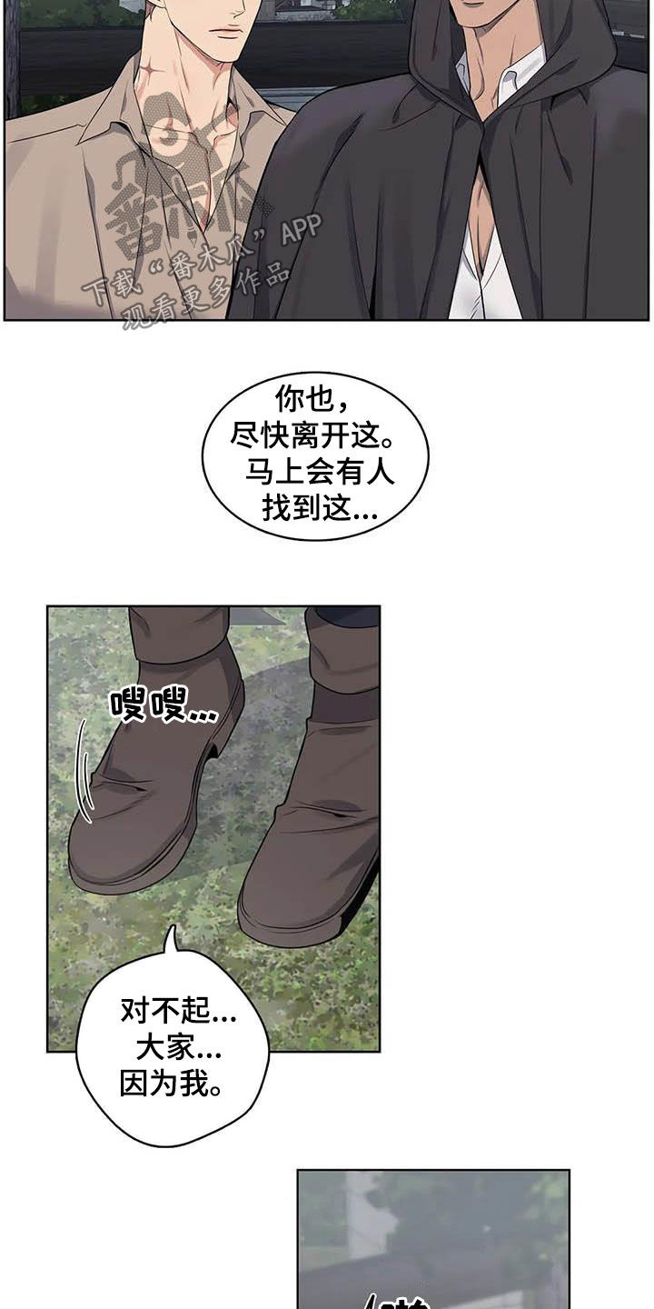 你是主人我是仆大结局漫画,第94章：【第二季】报信1图