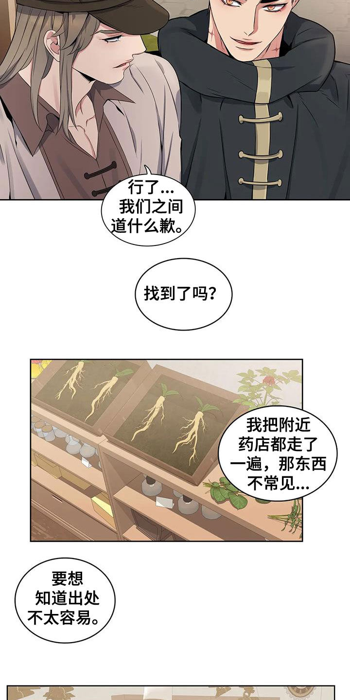 你是主人我是仆人第一季双男主漫画免费观看全集漫画,第106章：【第二季】疑点2图