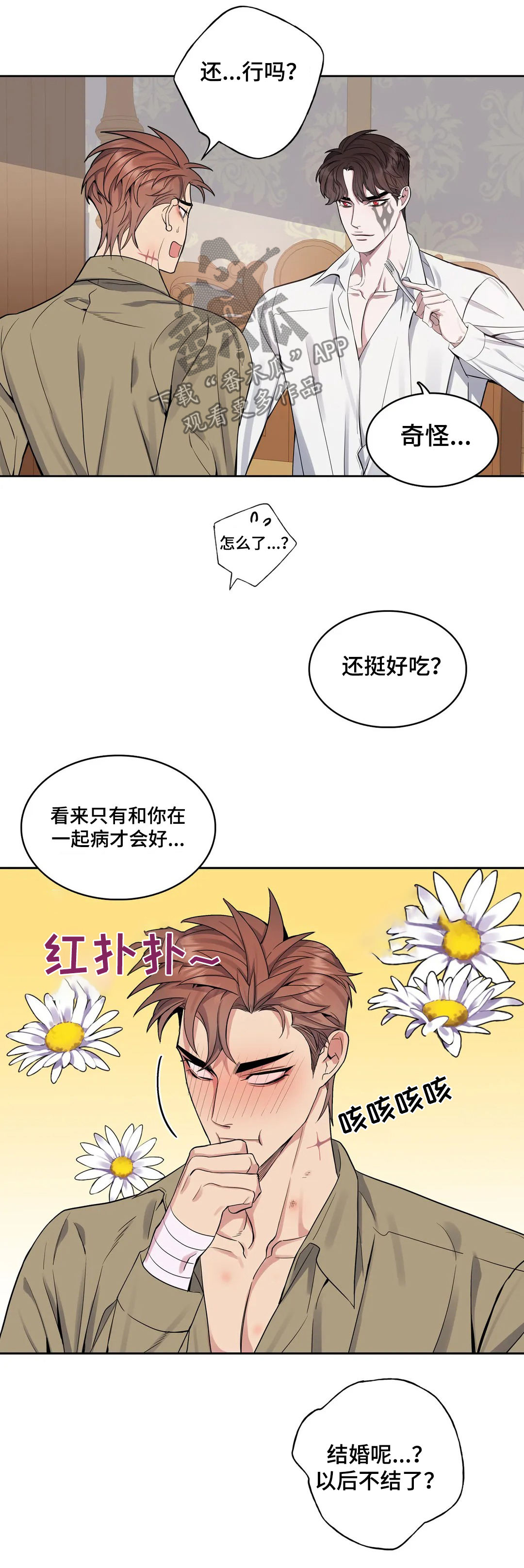 你是主人我是仆人动漫漫画,第56章：花花公子1图