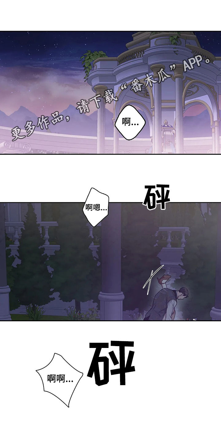 你是主人我是仆人漫画免费观看漫画,第38章：有所误会1图