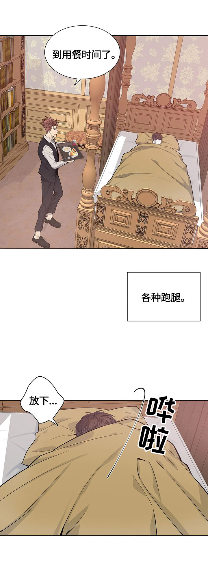 你是主人我是仆人 动漫漫画,第6章：吃饭1图