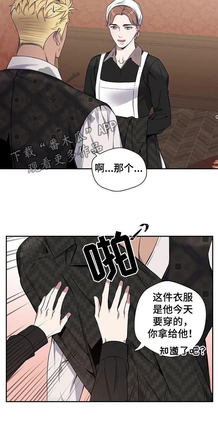 你是主人我是仆游戏电脑版漫画,第126章：【第二季】不是梦1图