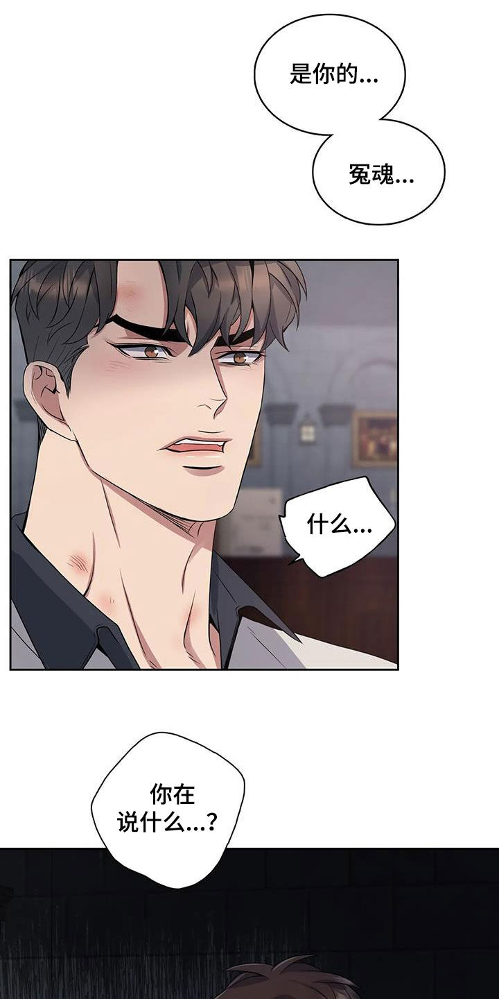 你是主人我是仆漫画,第139章：【第二季】冤魂2图