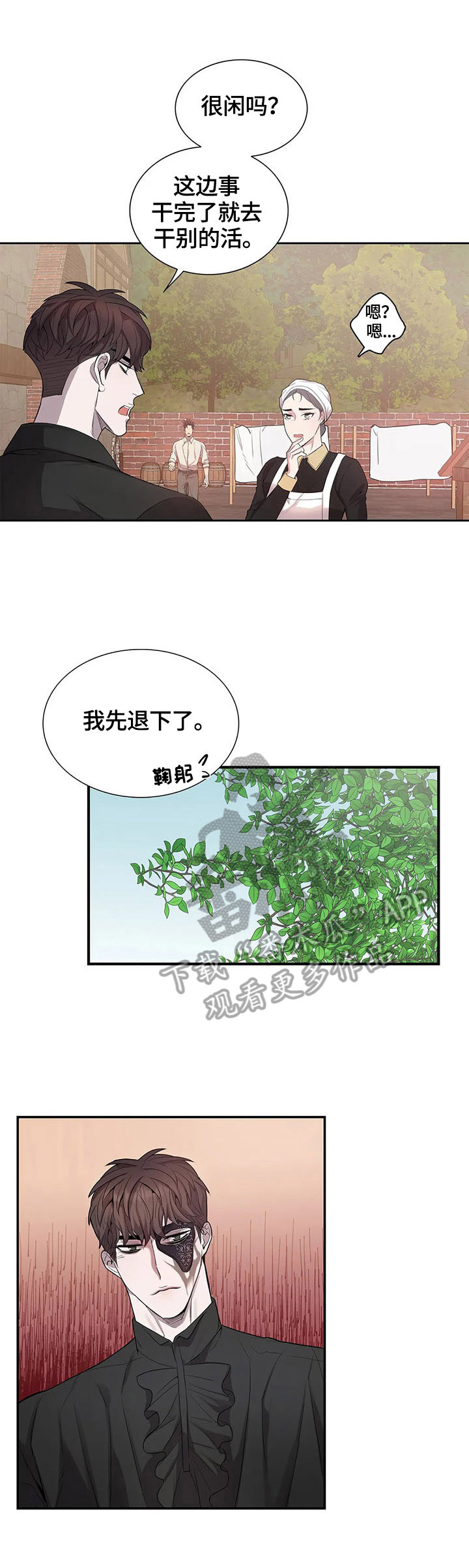 你是主人我是仆人1集漫画,第17章：嫉妒2图