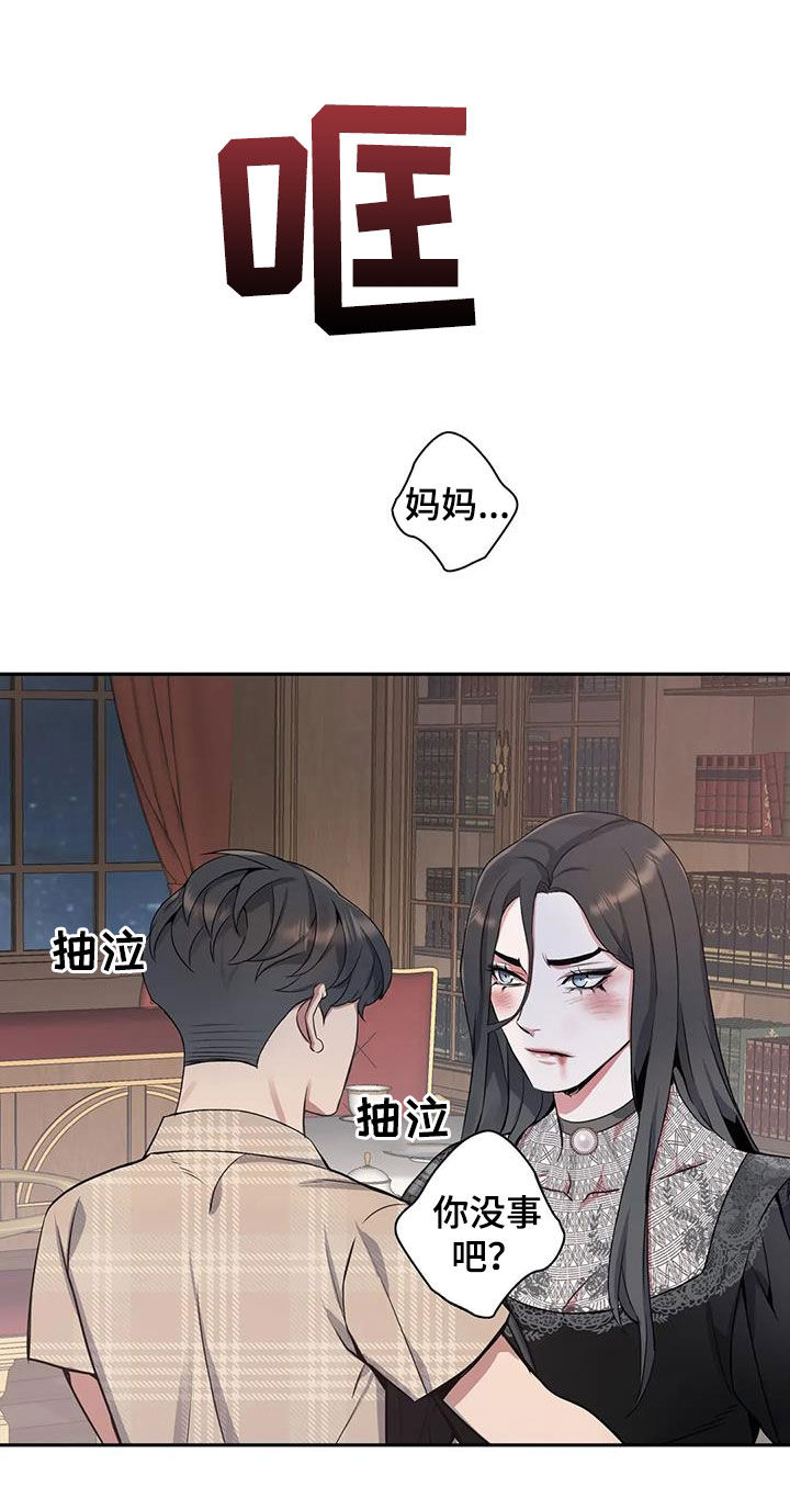 你是主人我是仆第四集在哪能看漫画,第120章：【第二季】倾诉1图