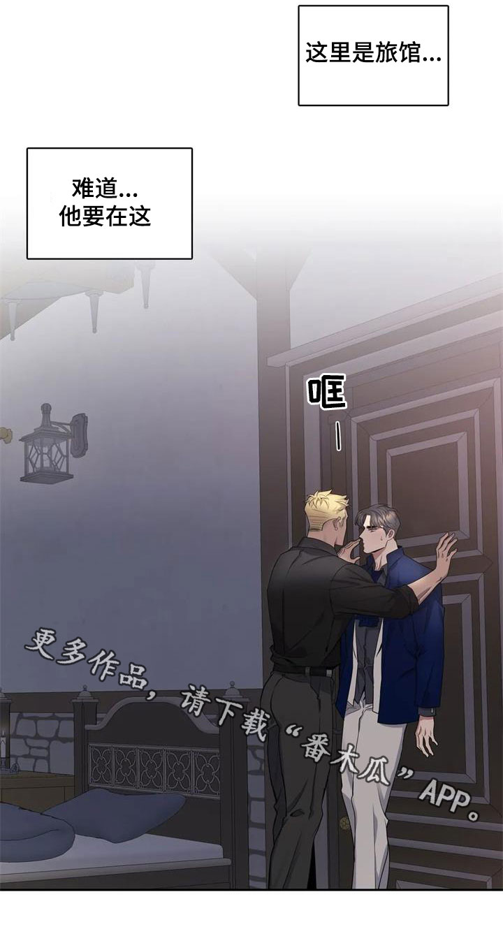 你是主人我是仆漫画,第131章：【第二季】旅馆1图