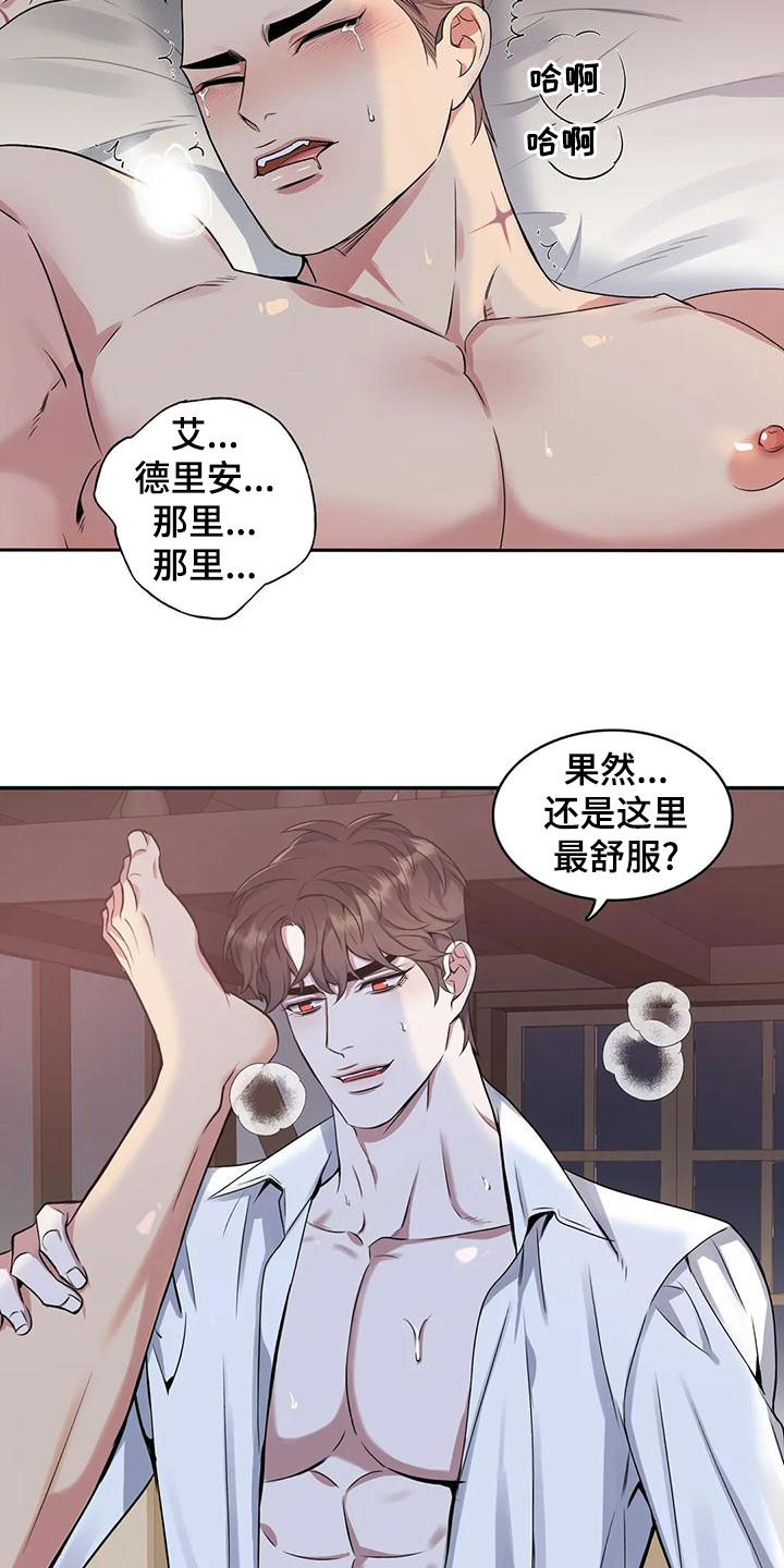 你是主人我是仆游戏电脑版漫画,第117章：【第二季】没法发火2图