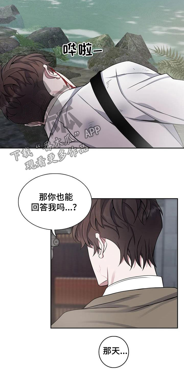 你是主人我是仆怎么样漫画,第140章：【第二季】记忆恢复1图