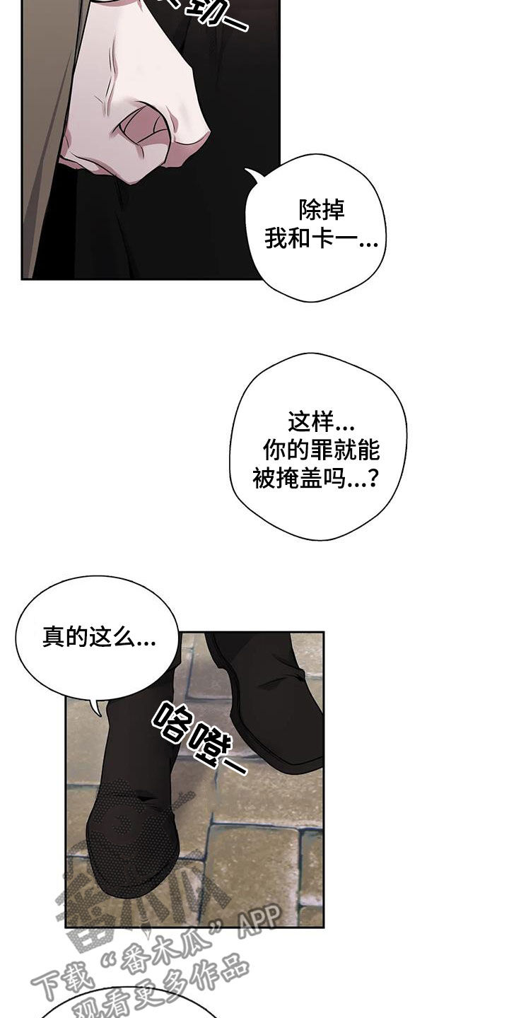 你是主人我是仆原作是怎么完结的漫画,第138章：【第二季】无还手之力1图