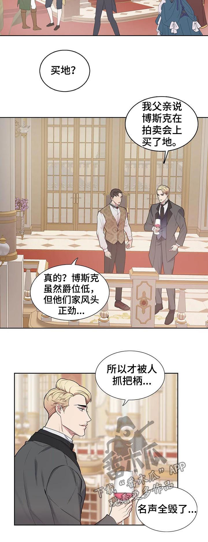 你是主人我是仆动漫在线观看漫画,第37章：等你很久了2图