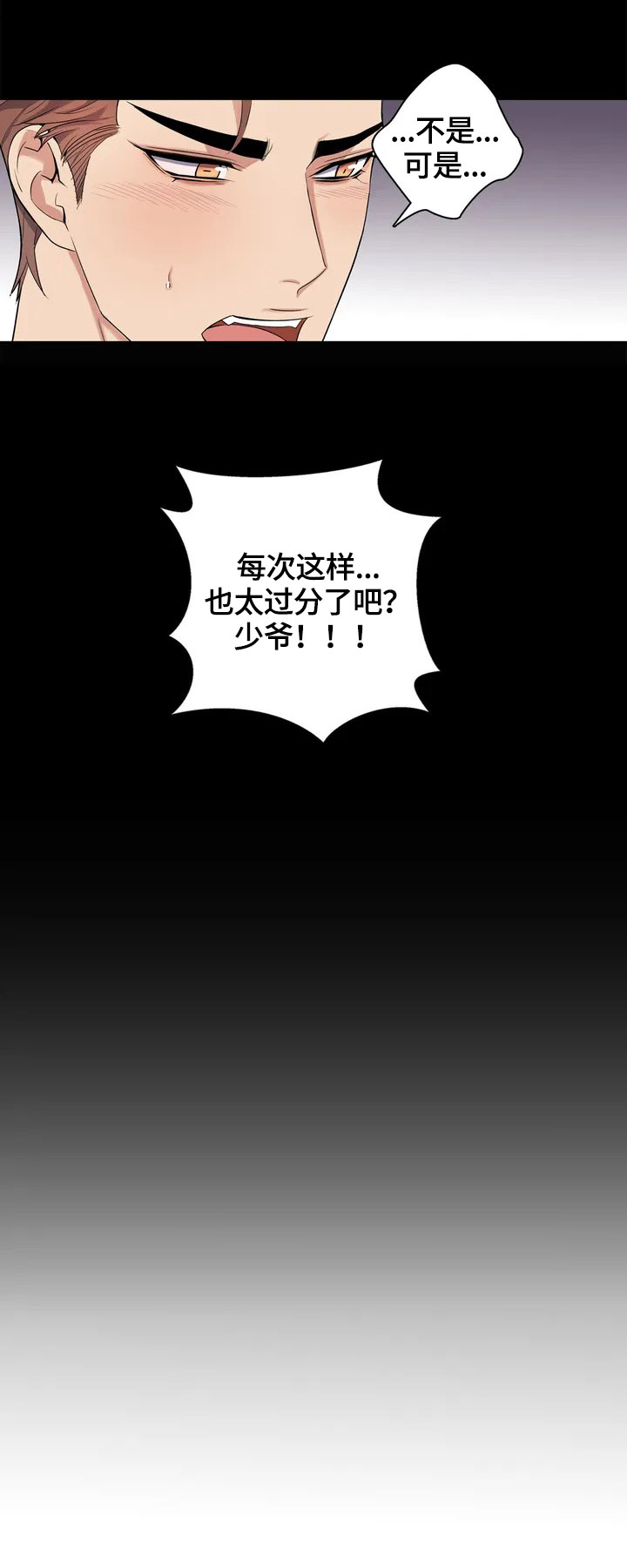 你是主人我是仆动漫全集免费观看漫画,第1章：工作1图