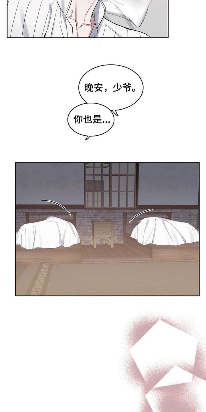 你是主人我是仆图文漫画,第89章：【第二季】潜伏1图