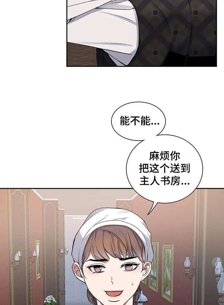 你是主人我是仆樱花动漫高清在线漫画,第124章：【第二季】争吵1图