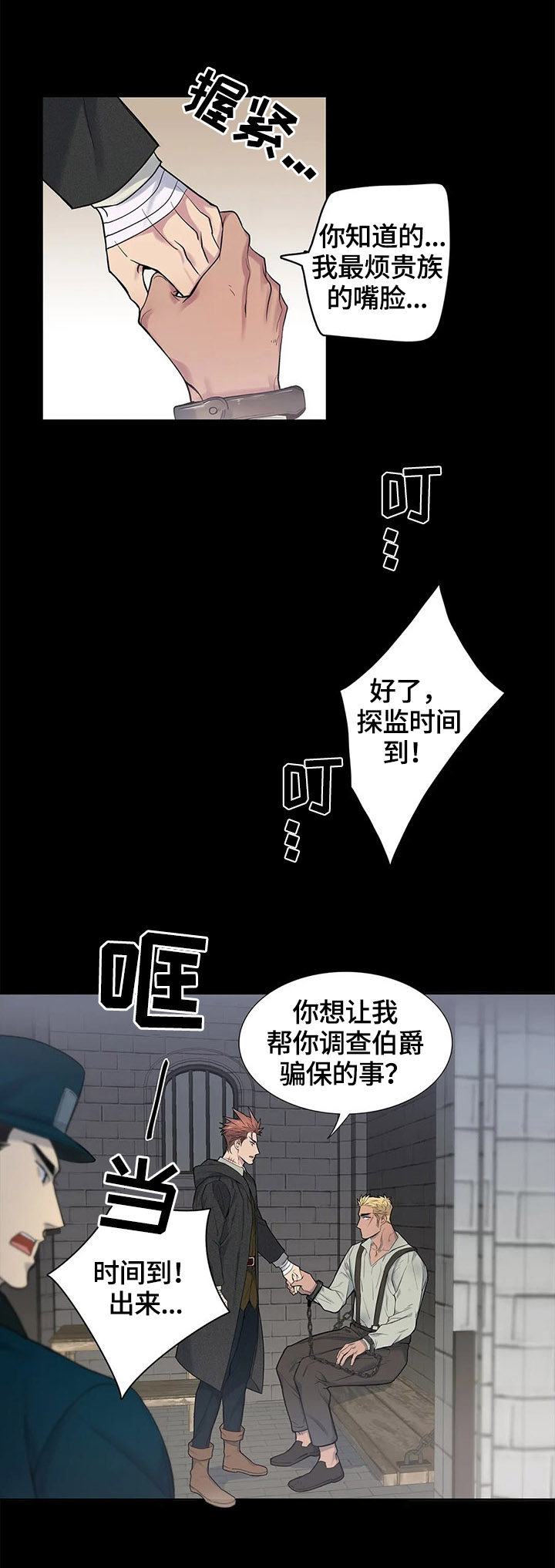 你是主人我是仆人合集漫画,第22章：醒来2图