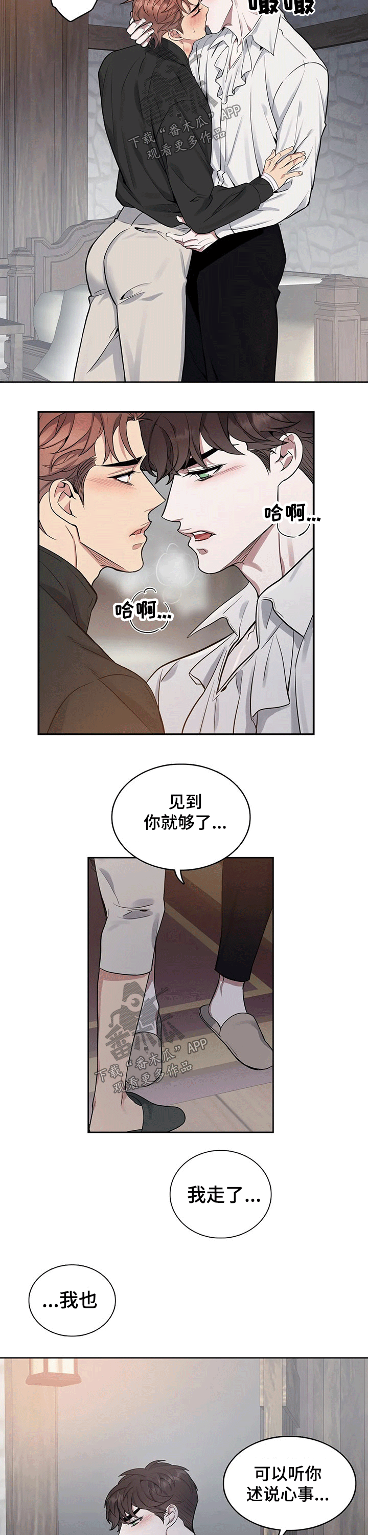 你是主人我是仆是正经番吗漫画,第67章：相拥2图