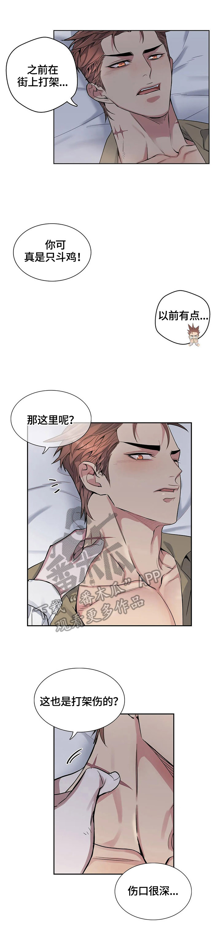 你是主人我是仆喜欢男主漫画,第34章：都要看2图