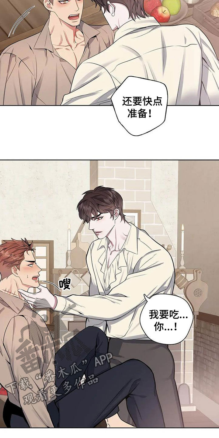 你是主人我是仆第5集漫画,第91章：【第二季】你拒绝我？1图